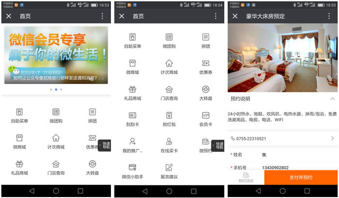 微官網(wǎng)、微預(yù)約