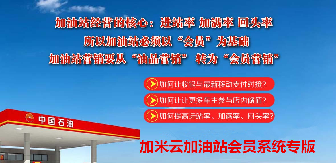 加油站會員卡系統(tǒng)