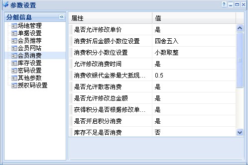 一卡易會員管理系統(tǒng)設(shè)置介紹