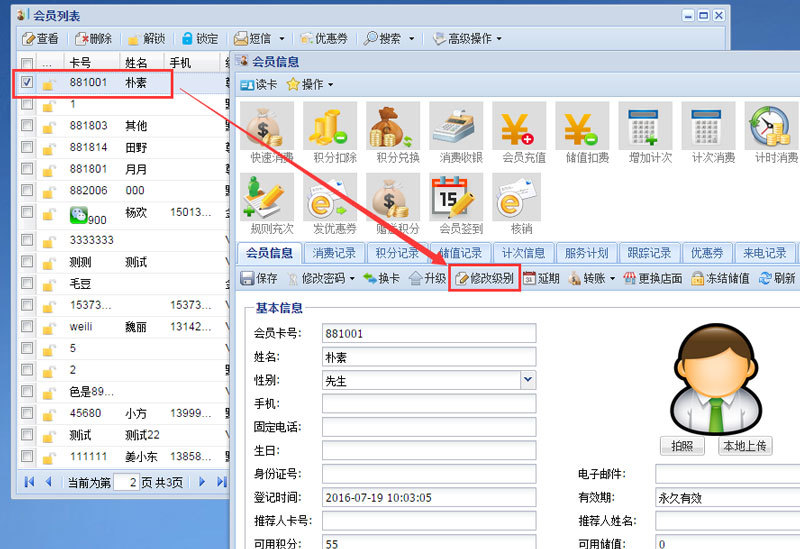 會(huì)員管理