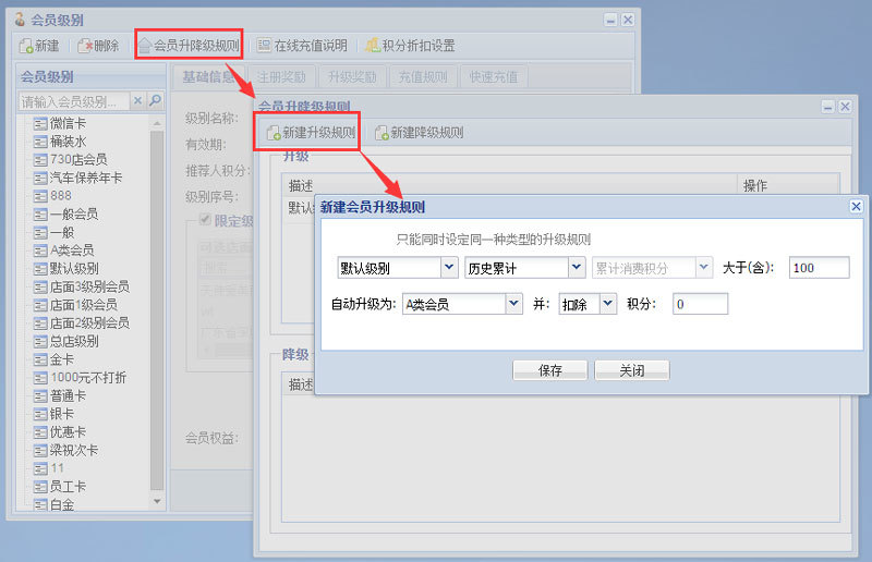 會(huì)員管理系統(tǒng)會(huì)員級(jí)別設(shè)置詳解