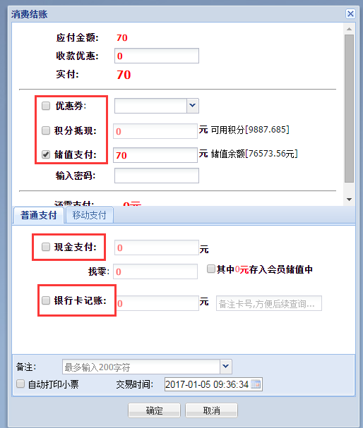 會(huì)員收銀系統(tǒng)