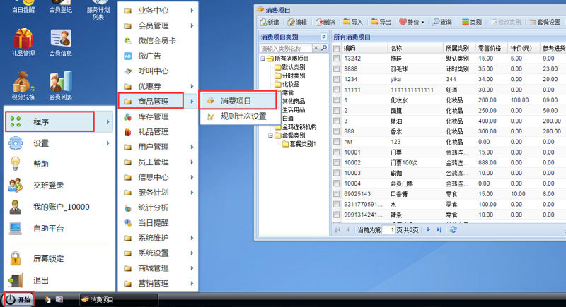 會(huì)員管理系統(tǒng)產(chǎn)品管理功能詳解