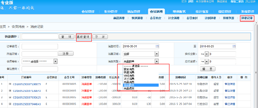 消費(fèi)記錄.png
